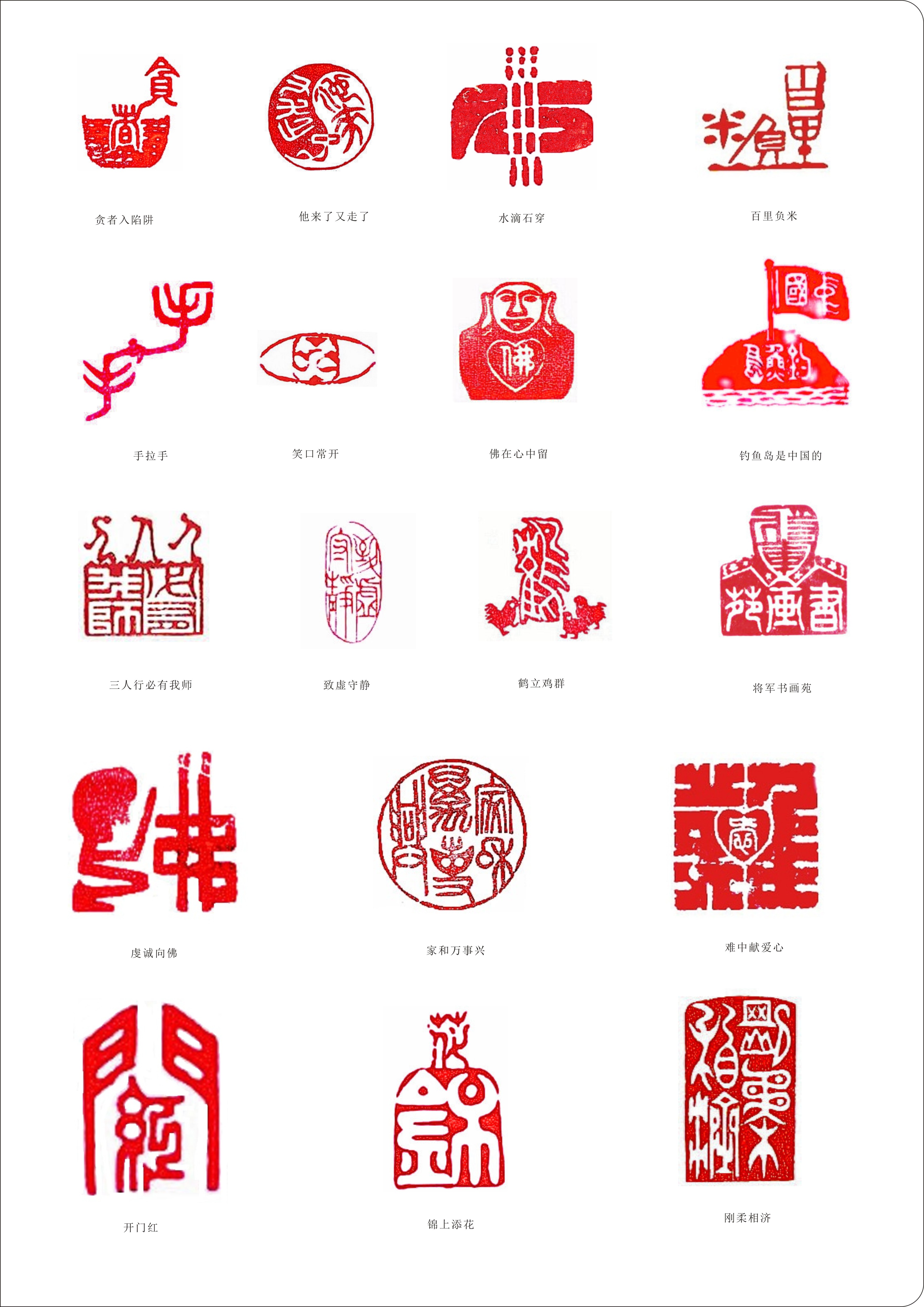 周春明形意篆刻集萃 2.jpg